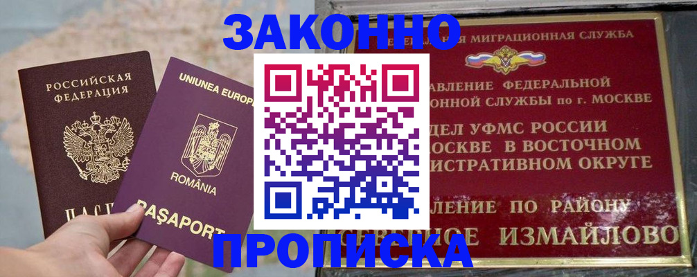 прописка для работы в Лакинске