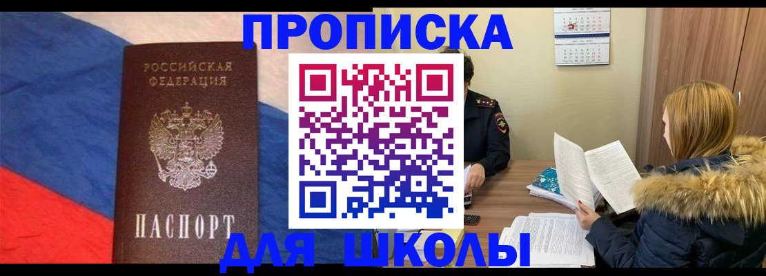 прописка ребенка в Лакинске