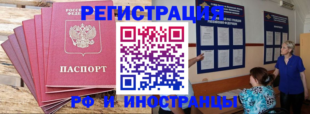 прописка штамп в Лакинске