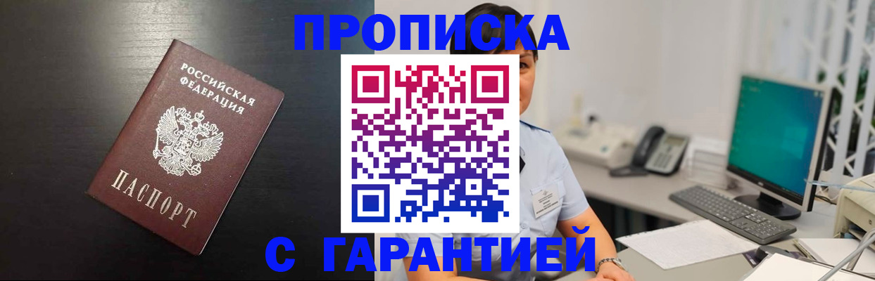 прописка для военкомата в Лакинске