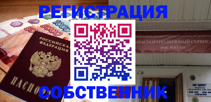 временная регистрация адрес в Лакинске